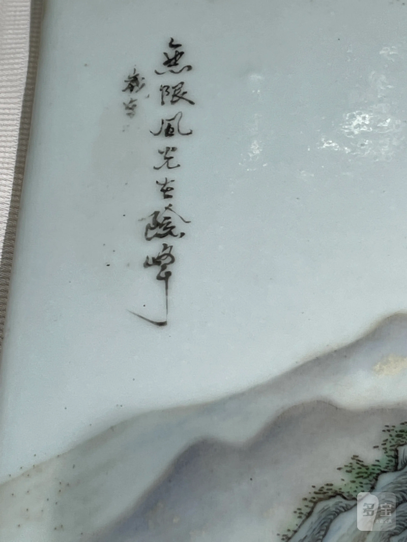 民国 粉彩人物、山水纹瓷板三件 - 图9